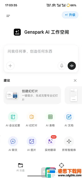 Genspark AI�����ֻ���