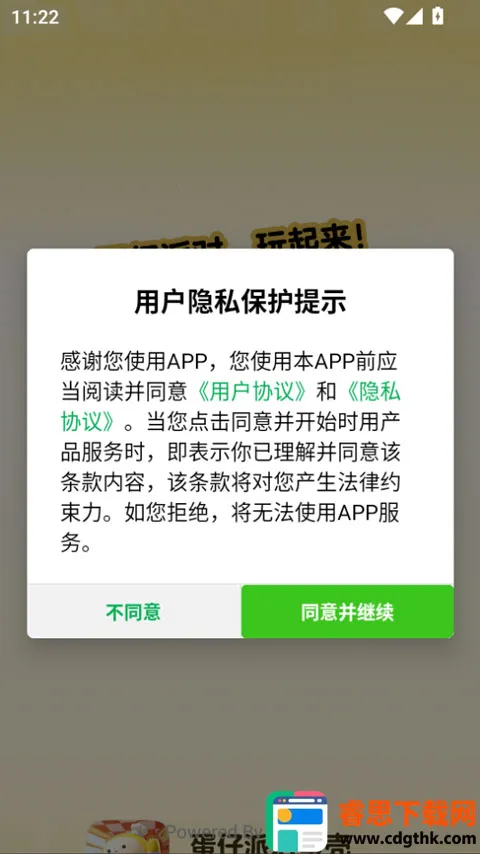 蛋仔派对蛋壳(蛋仔种草互动平台) 蛋仔派对蛋壳(蛋仔种草互动平台)
