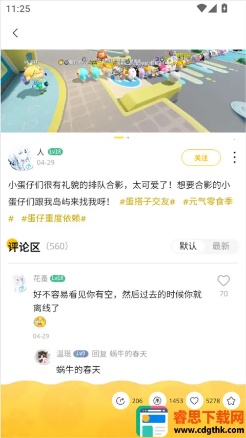 蛋仔派对蛋壳(蛋仔种草互动平台) 蛋仔派对蛋壳(蛋仔种草互动平台)