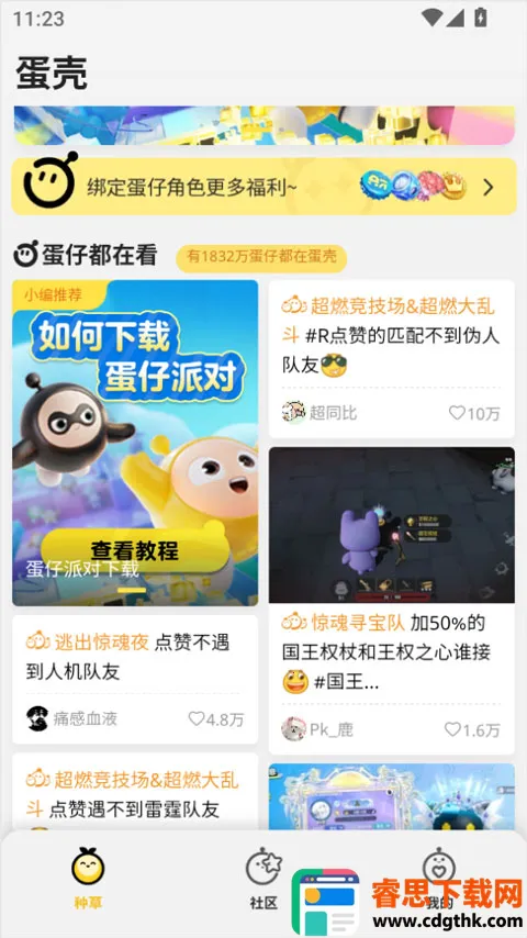 蛋仔派对蛋壳(蛋仔种草互动平台) 蛋仔派对蛋壳(蛋仔种草互动平台)