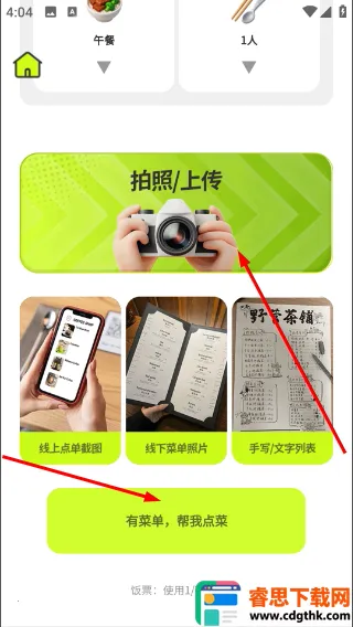膳识家2026官方最新版本 膳识家2026官方最新版本