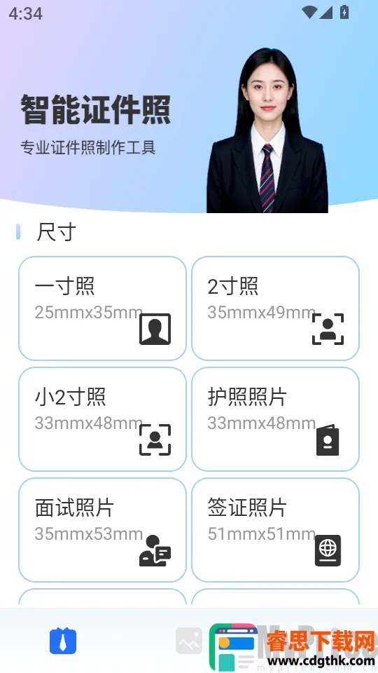精美证件照轻松照(证件照制作工具)