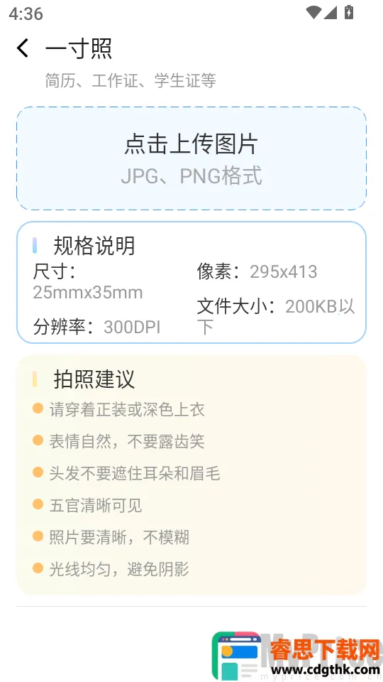 精美证件照轻松照(证件照制作工具) 精美证件照轻松照(证件照制作工具)