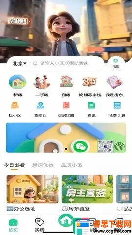 房租租(租房找房软件) 房租租(租房找房软件)