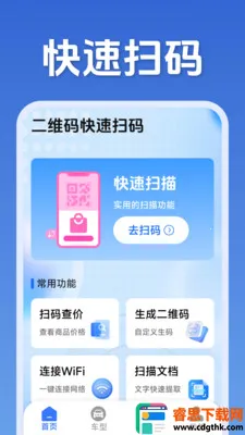 二维码快速扫码2026官方最新版本 二维码快速扫码2026官方最新版本