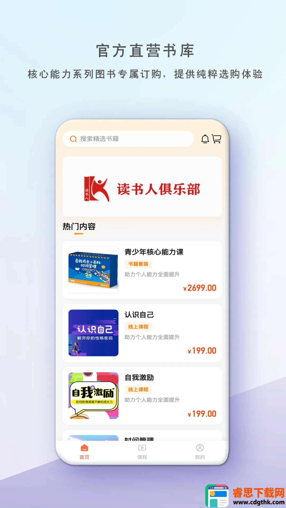 读书人乐学营2026最新版本 读书人乐学营2026最新版本