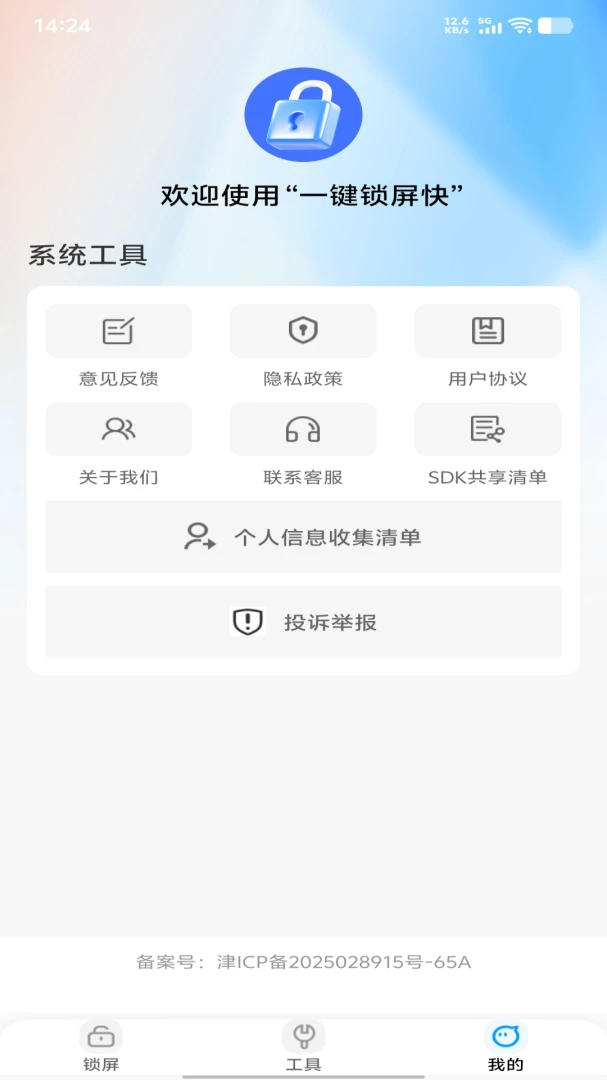 一键锁屏快2026最新版本 一键锁屏快2026最新版本