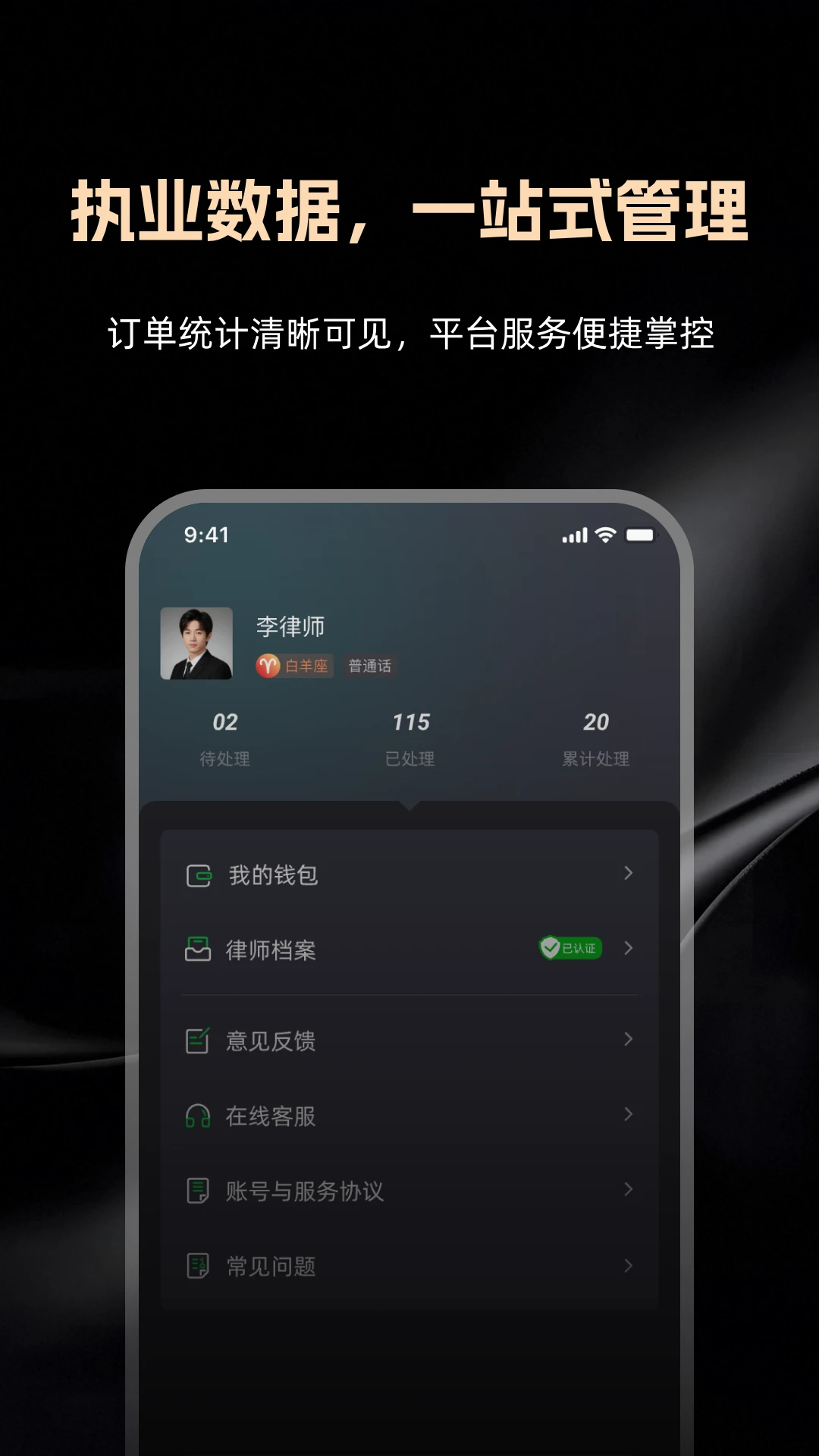 律律通律师版最新手机版 律律通律师版最新手机版