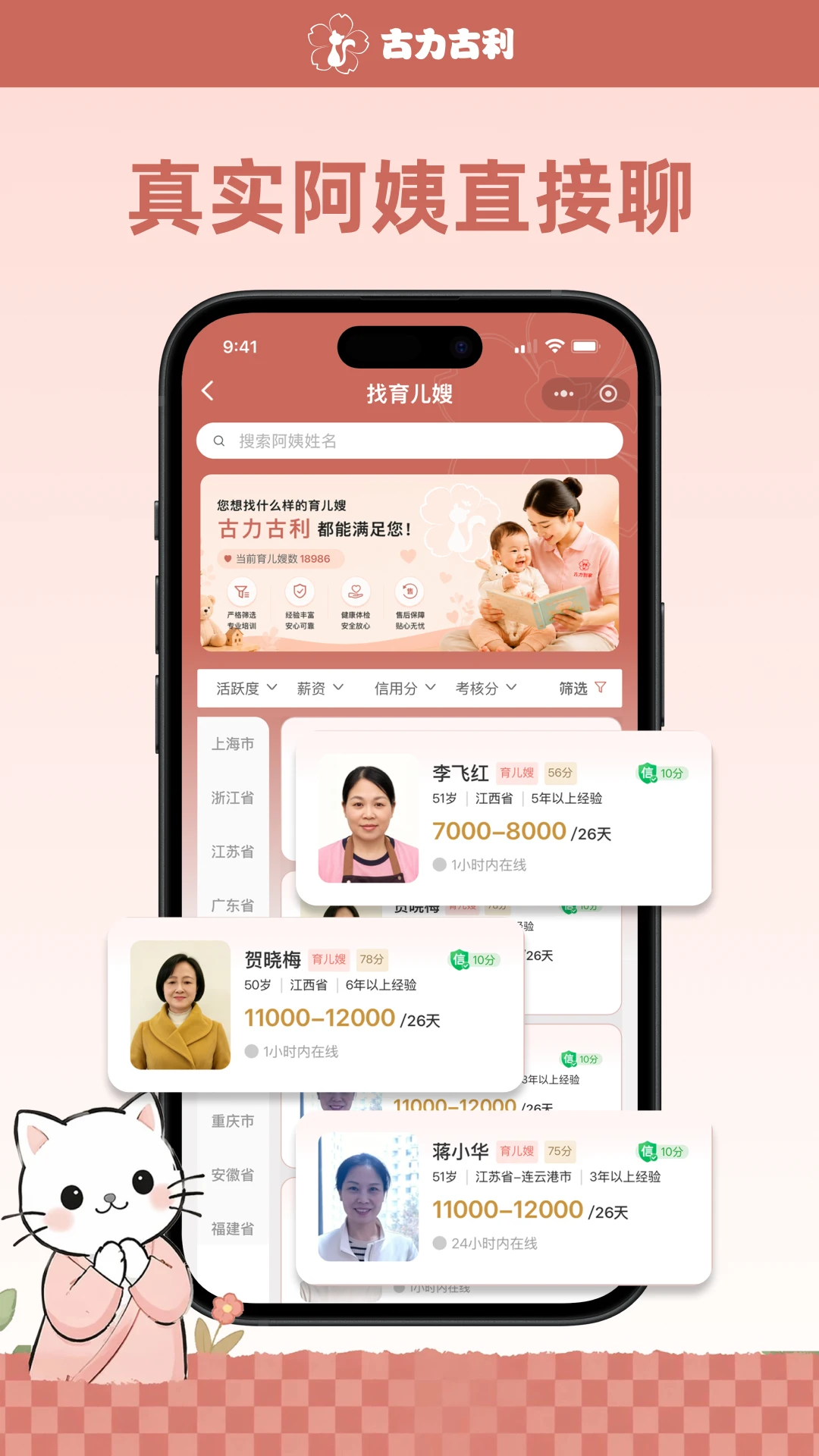 古力到家(母婴家政平台) 古力到家(母婴家政平台)