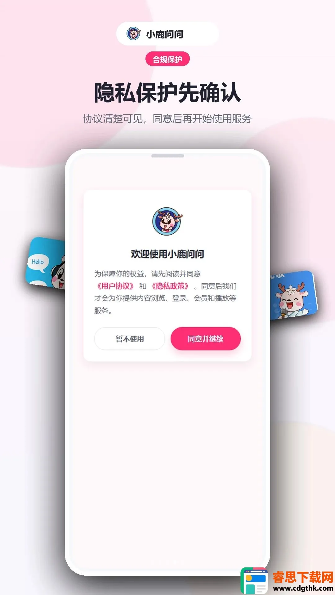 小鹿问问(儿童启蒙应用) 小鹿问问(儿童启蒙应用)