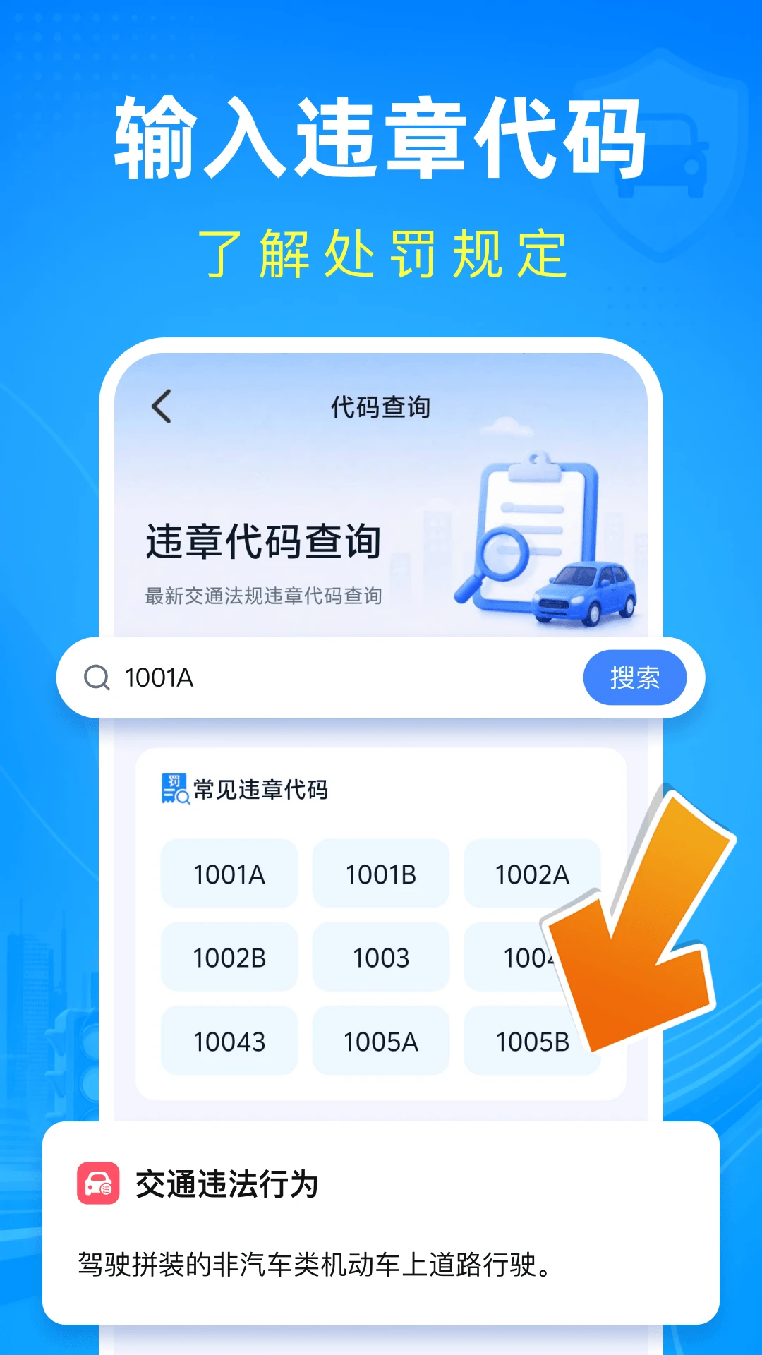 ��ͨΥ�´���ָ��2026�ٷ����°汾