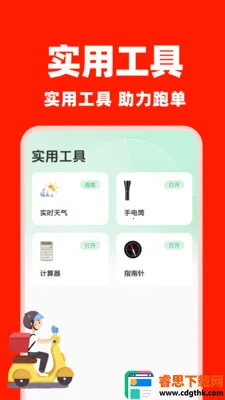同城秒送骑手(骑手接单APP) 同城秒送骑手(骑手接单APP)