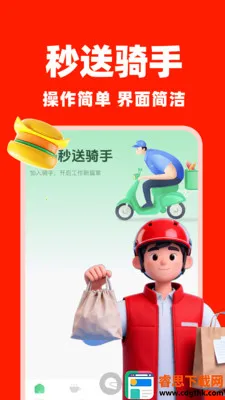 同城秒送骑手(骑手接单APP) 同城秒送骑手(骑手接单APP)