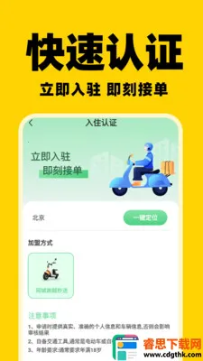 同城秒送骑手(骑手接单APP) 同城秒送骑手(骑手接单APP)
