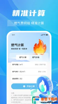 燃气费计算指南2026最新版本 燃气费计算指南2026最新版本
