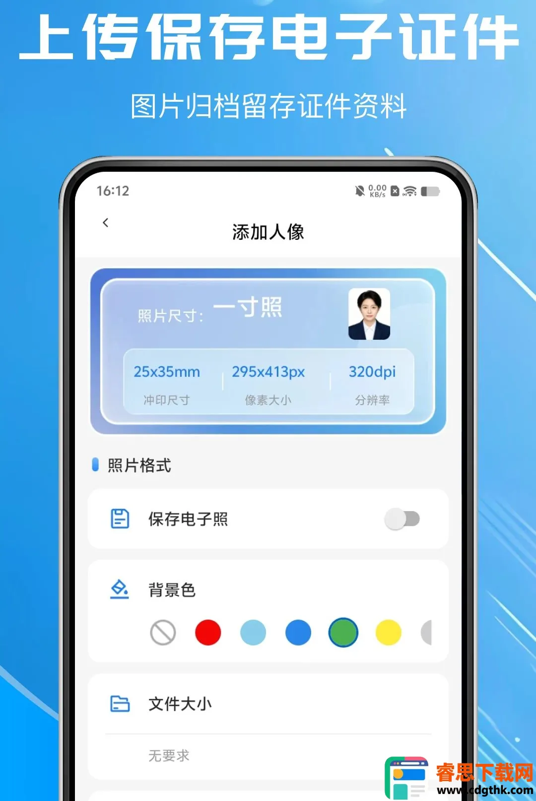 手机个人证件管家通最新手机版 手机个人证件管家通最新手机版