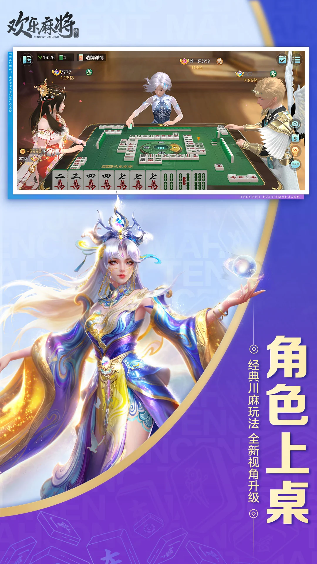 �����齫2026�ٷ����°汾