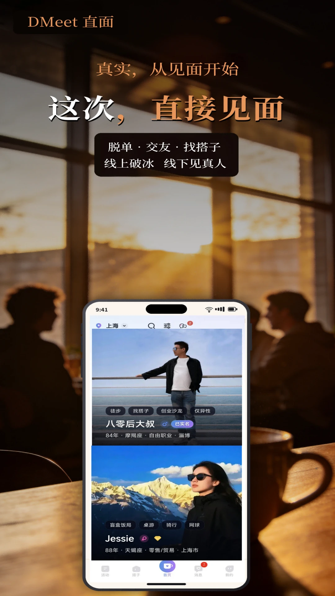 DMeetֱ��(��ʵ�罻App)