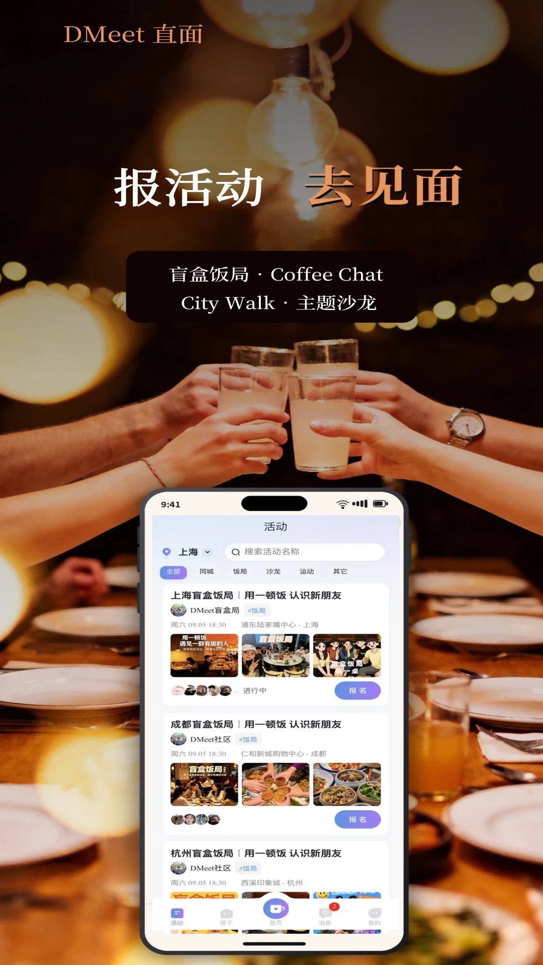DMeetֱ��(��ʵ�罻App)