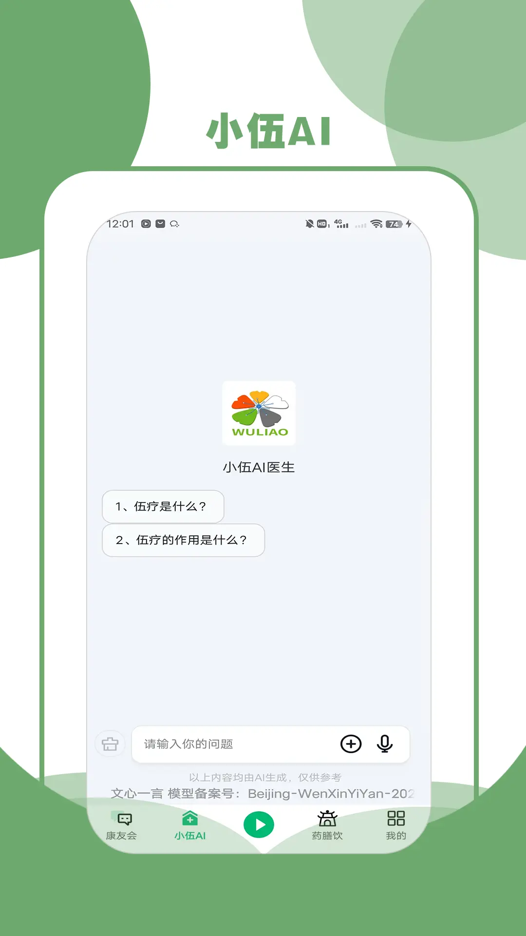伍疗(家庭健康管理) 伍疗(家庭健康管理)