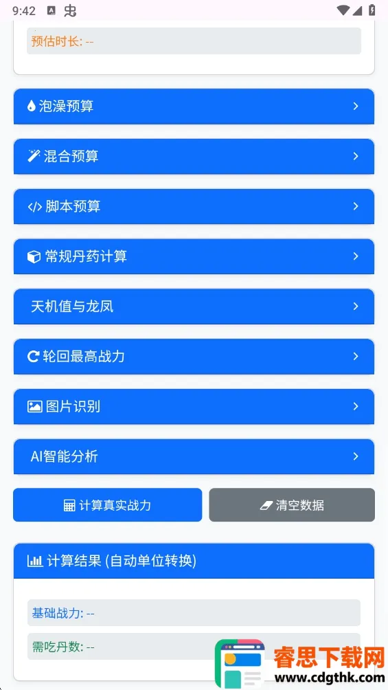 吃丹计算器助手2026最新版本 吃丹计算器助手2026最新版本