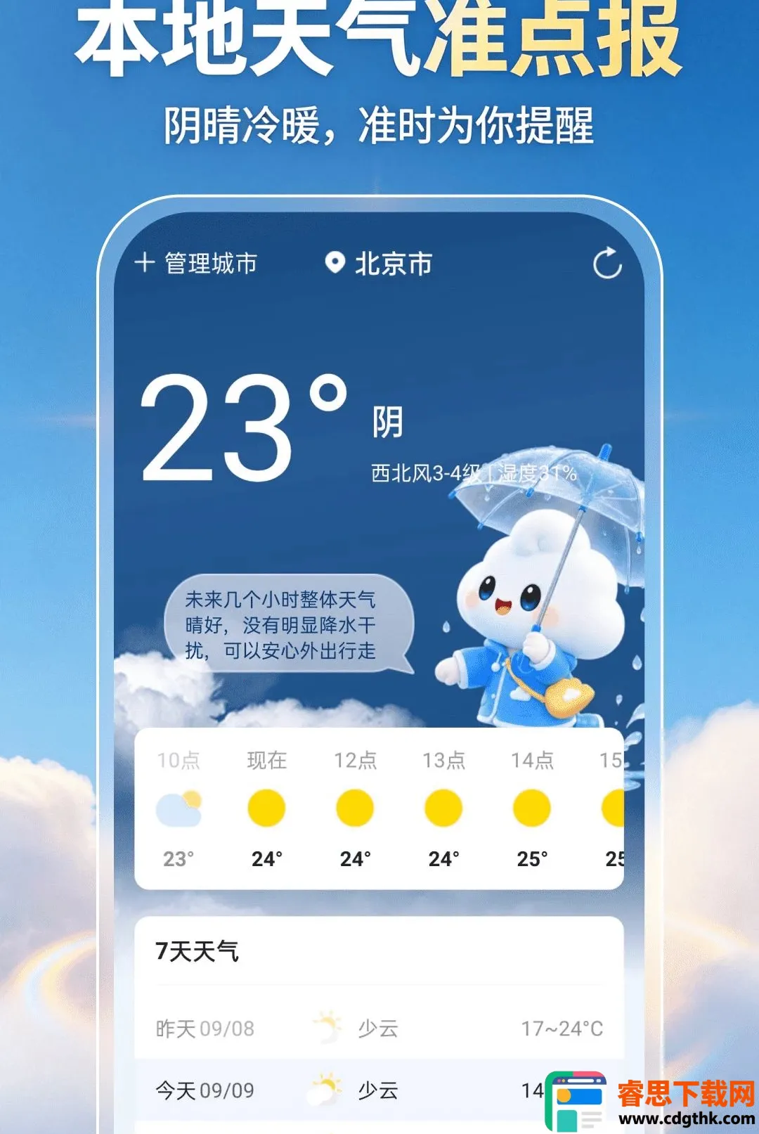 本地天气准点报软件(天气生活助手) 本地天气准点报软件(天气生活助手)