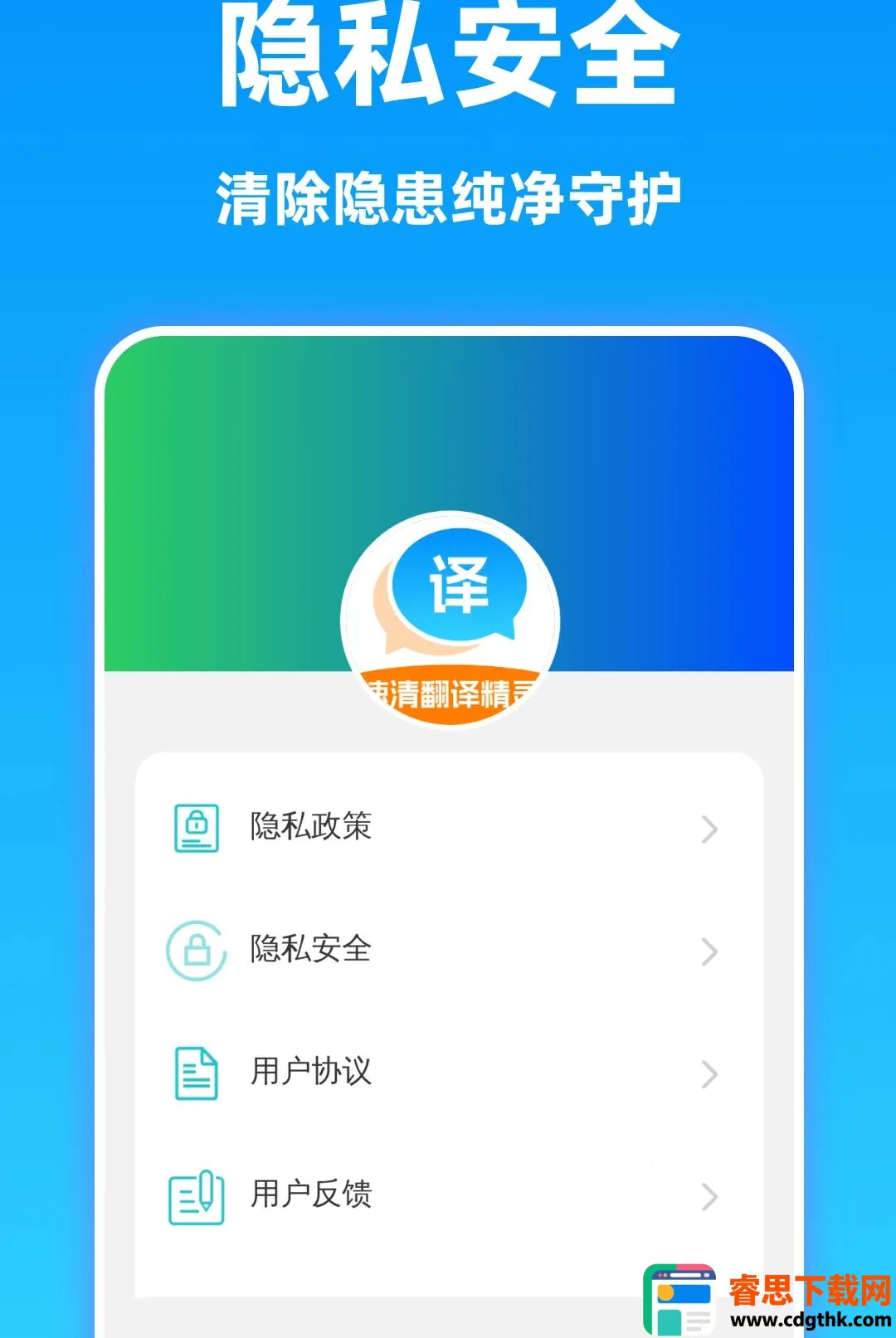 速清翻译精灵软件(生活清理助手) 速清翻译精灵软件(生活清理助手)