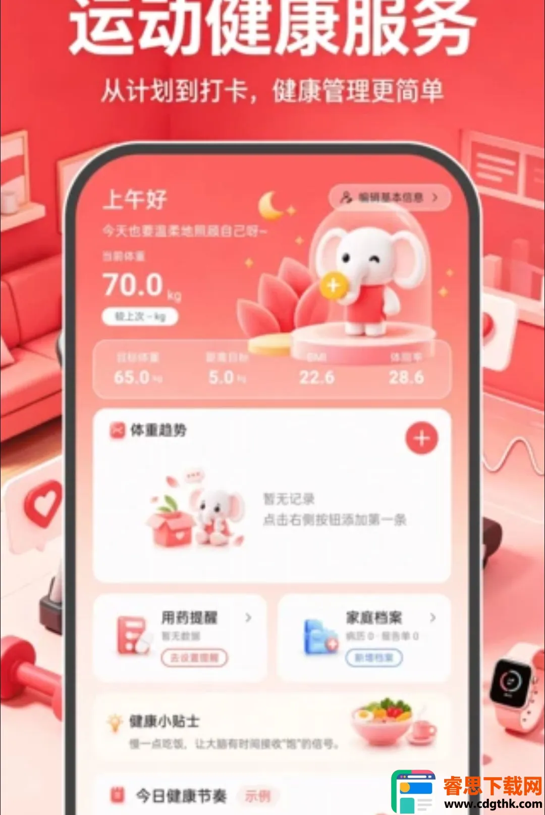 运动与健康服务软件(健康管理软件) 运动与健康服务软件(健康管理软件)