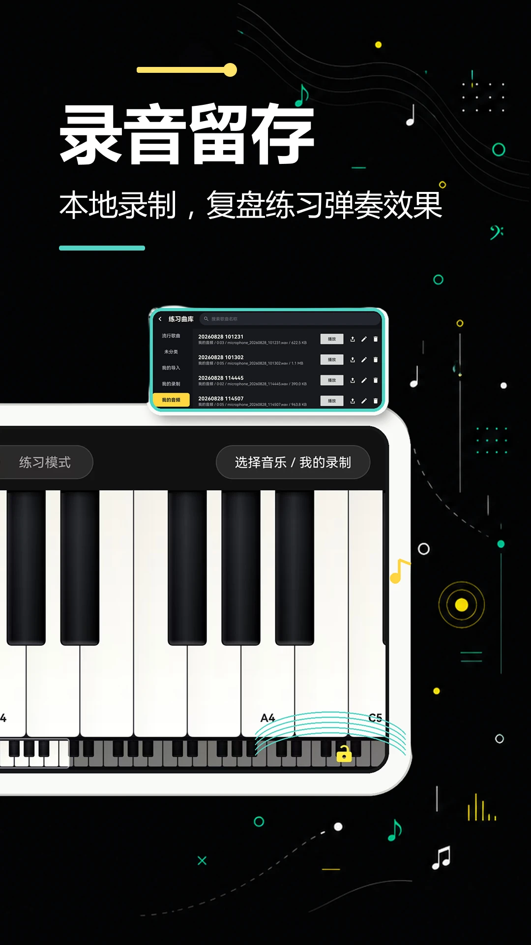 手机钢琴模拟软件(钢琴模拟练琴工具) 手机钢琴模拟软件(钢琴模拟练琴工具)
