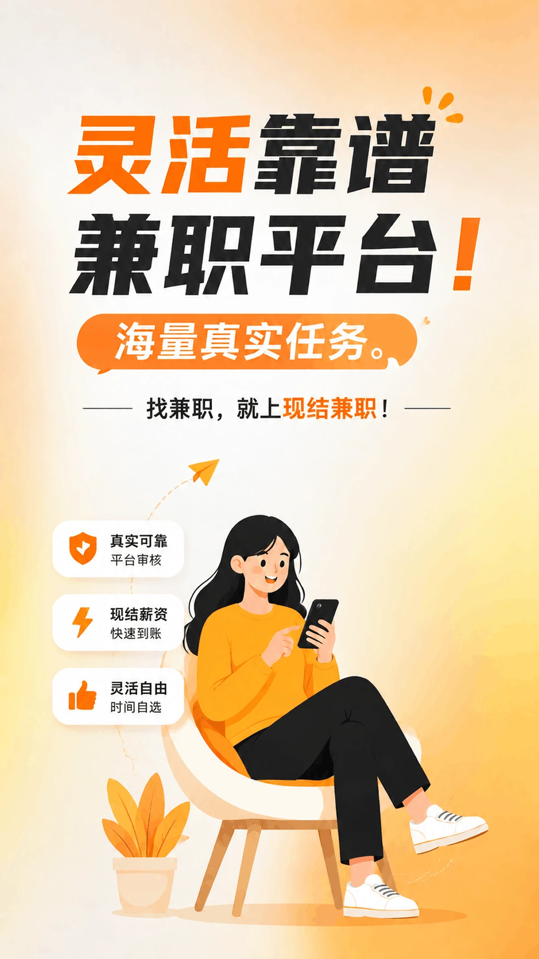 �ֽ��ְ����(��ʱ����ҵƽ̨)