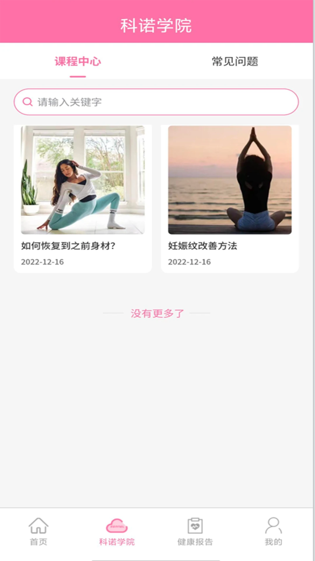 伊诺APP(盆底肌康复软件) 伊诺APP(盆底肌康复软件)