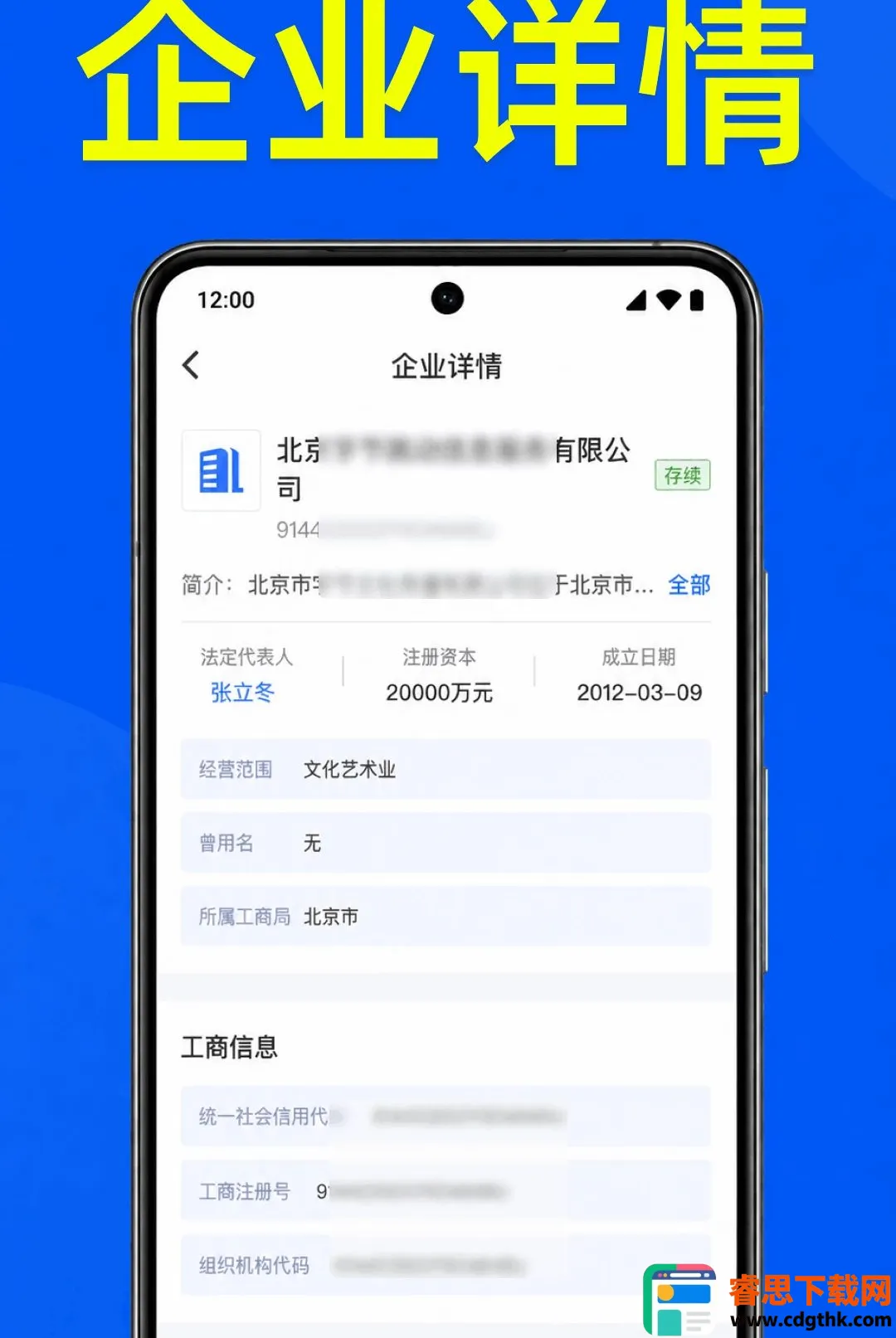 企业信息通用查(企业信息查询) 企业信息通用查(企业信息查询)