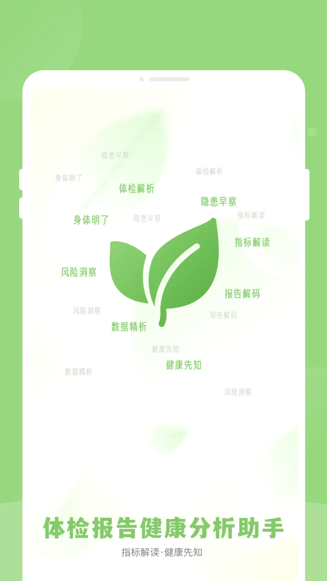 体检报告健康分析助手2026最新版本 体检报告健康分析助手2026最新版本