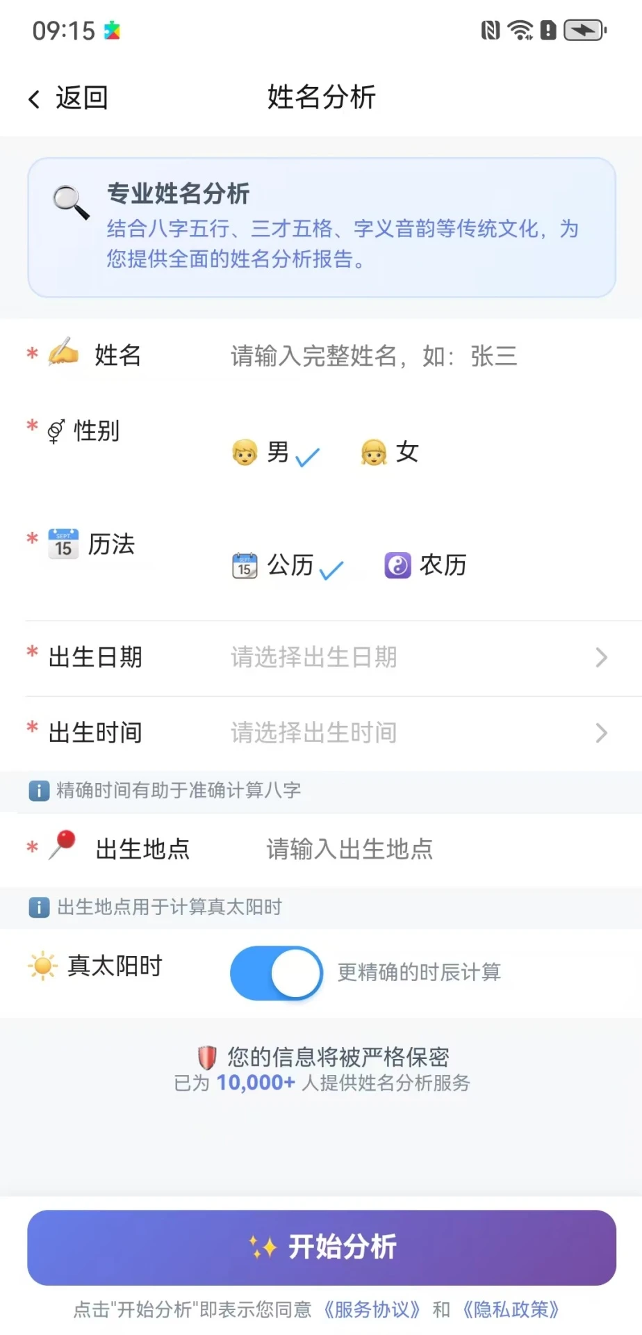智名AI(起名日期查询软件) 智名AI(起名日期查询软件)