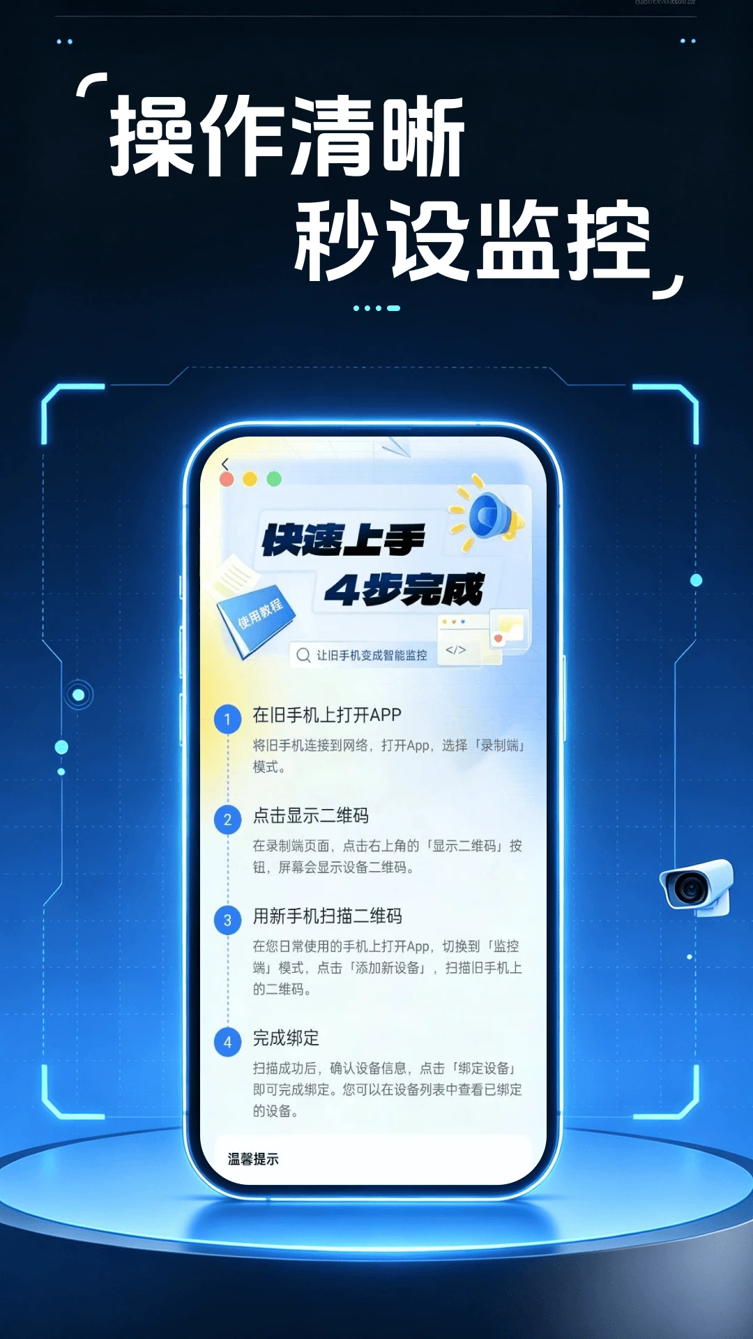 移动视频监控看家软件安卓版手机版 移动视频监控看家软件安卓版手机版