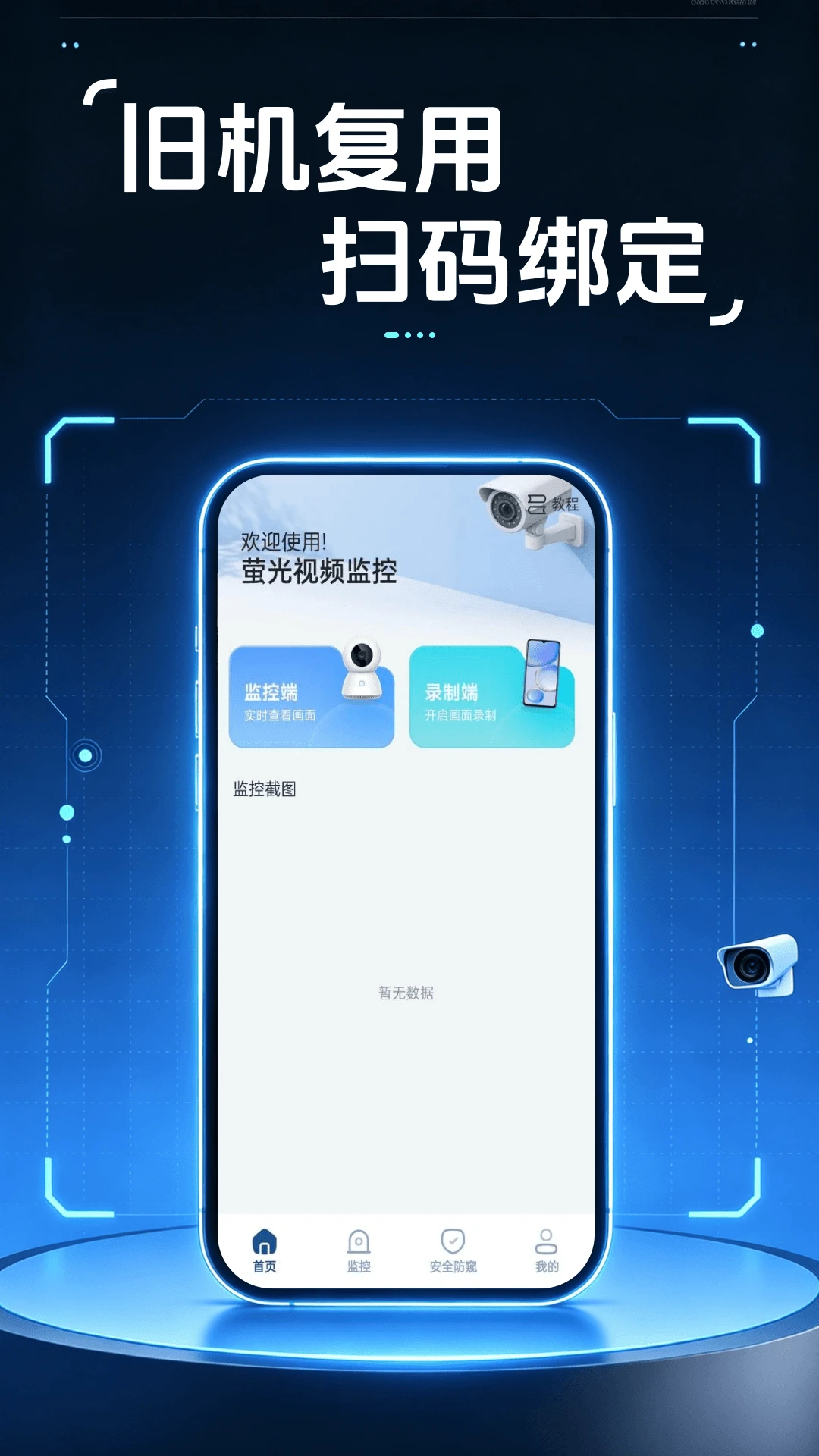 移动视频监控看家软件安卓版手机版 移动视频监控看家软件安卓版手机版