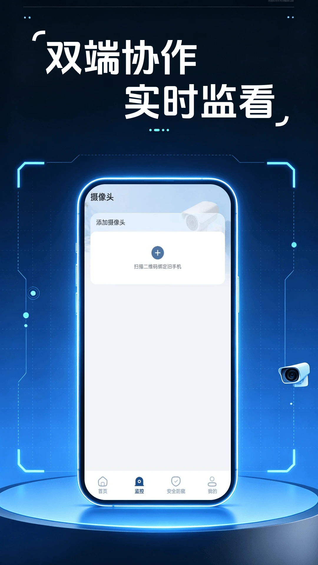 移动视频监控看家软件安卓版手机版 移动视频监控看家软件安卓版手机版