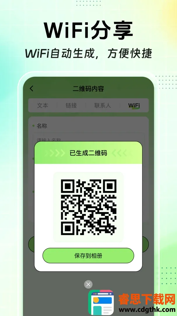 扫扫二维码免费查软件(实用扫码工具) 扫扫二维码免费查软件(实用扫码工具)