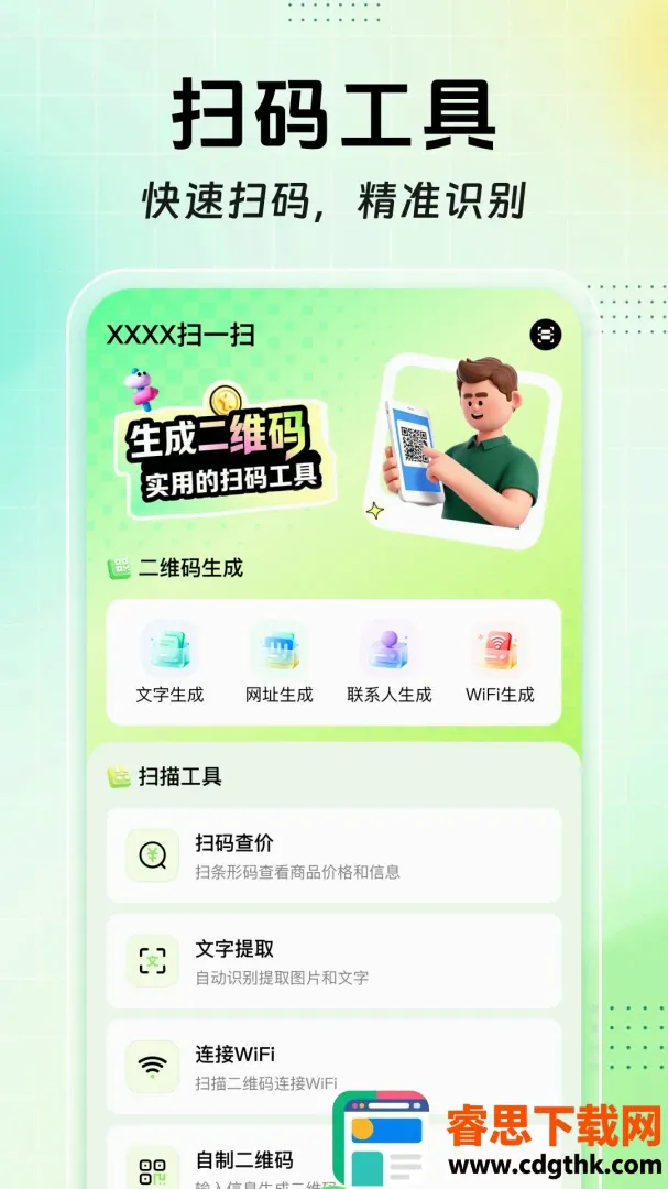 扫扫二维码免费查软件(实用扫码工具) 扫扫二维码免费查软件(实用扫码工具)