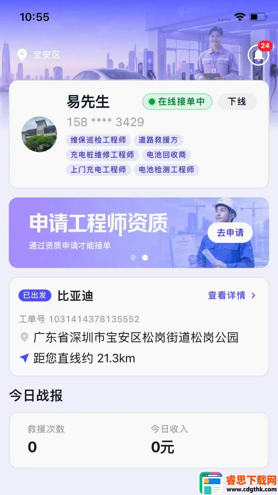 犀牛速援工程师版最新手机版 犀牛速援工程师版最新手机版