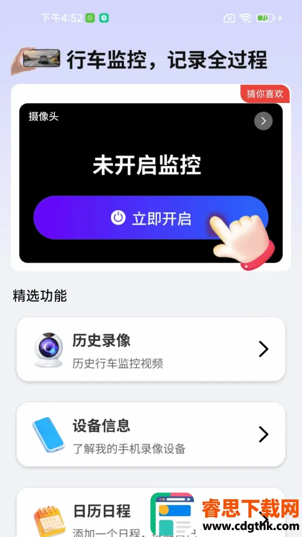 手机行车监控录像软件(行车监控软件) 手机行车监控录像软件(行车监控软件)