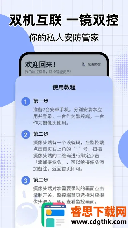 萤光云监控软件(家庭生活助手) 萤光云监控软件(家庭生活助手)