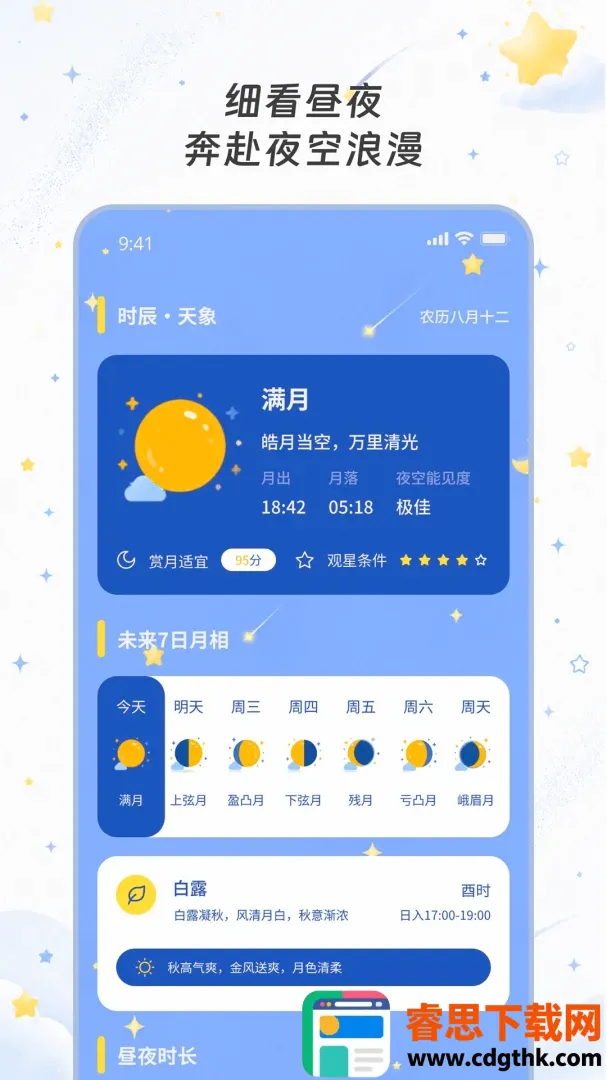 科霁天气(天气记录工具) 科霁天气(天气记录工具)