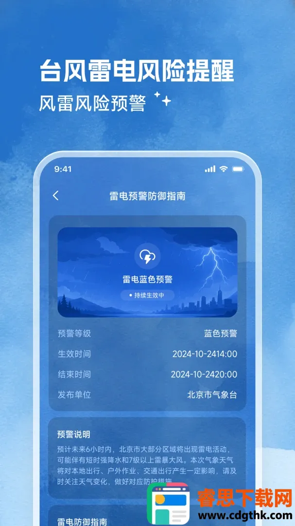 惊雷气象2026最新版本 惊雷气象2026最新版本