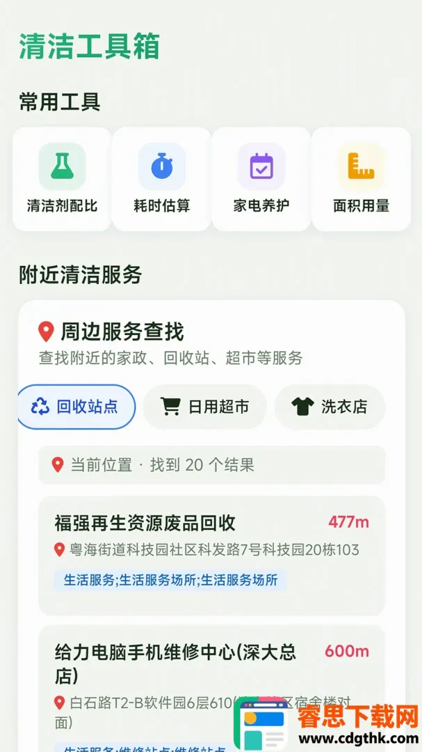 星禾手机管家(家居智能助手) 星禾手机管家(家居智能助手)