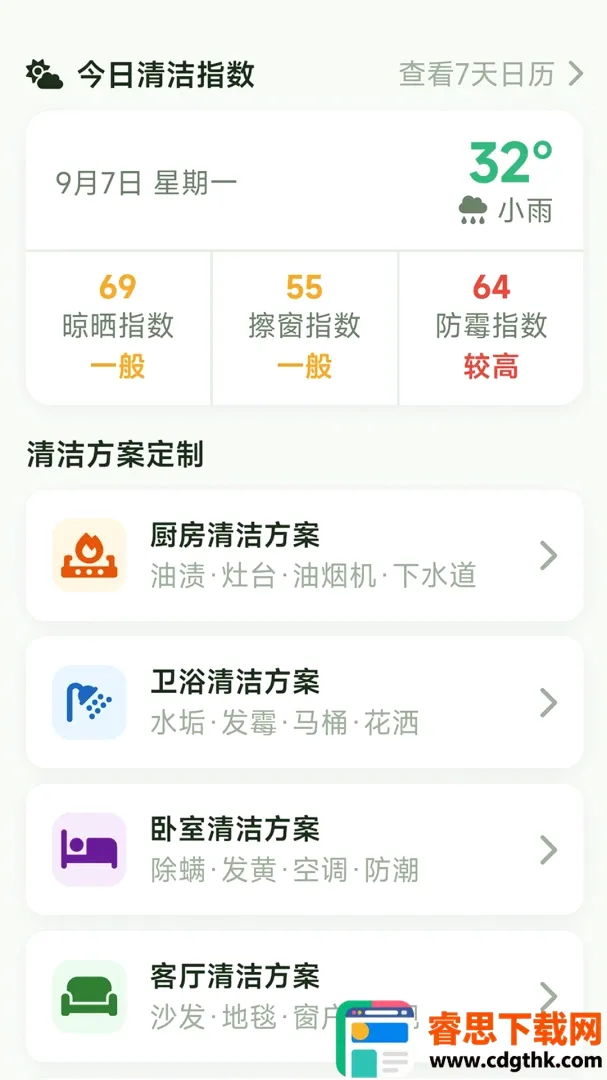 星禾手机管家(家居智能助手) 星禾手机管家(家居智能助手)
