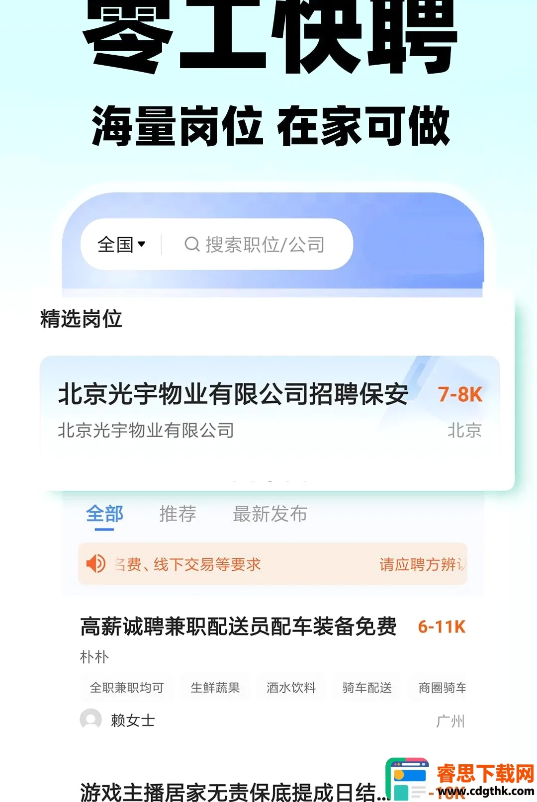 附近临时工招聘(灵活求职工具) 附近临时工招聘(灵活求职工具)