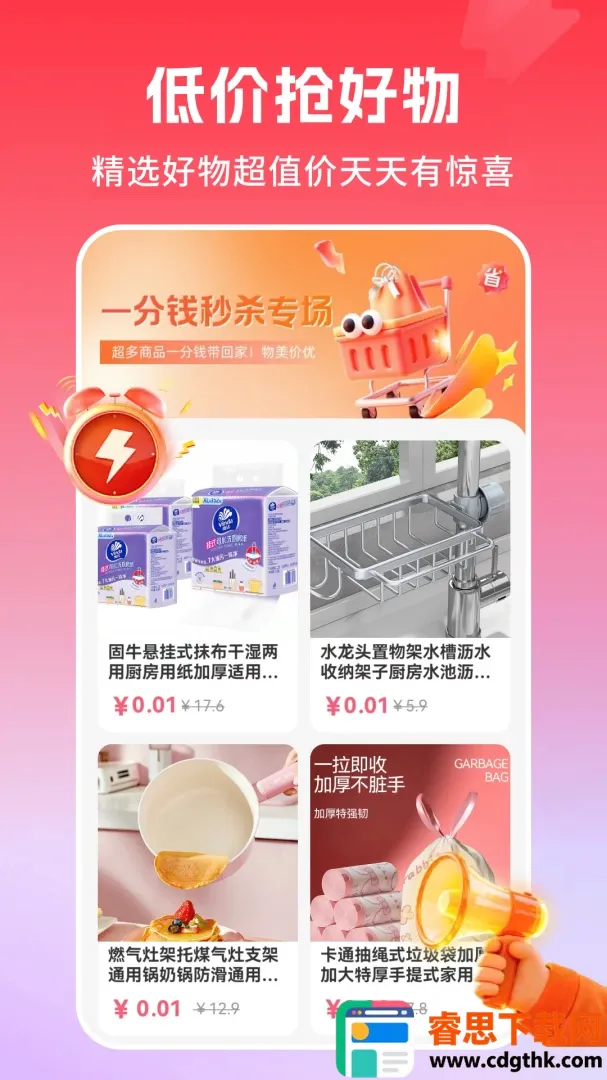 优惠多多购特价安卓版手机版 优惠多多购特价安卓版手机版