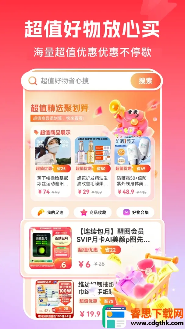 优惠多多购特价安卓版手机版 优惠多多购特价安卓版手机版