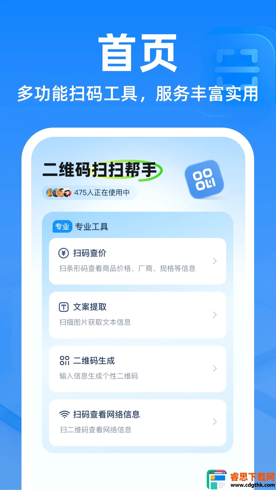 二维码扫扫帮手软件(扫码制码工具) 二维码扫扫帮手软件(扫码制码工具)